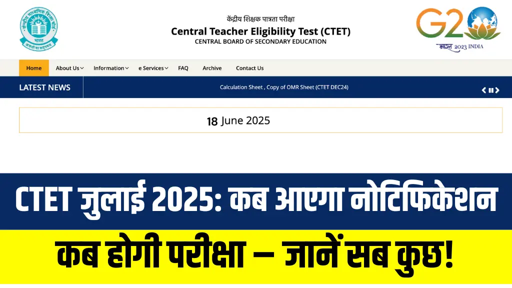 CTET Application Form July 2025: कब आएगा नोटिफिकेशन, परीक्षा कब होगी, योग्यता क्या क्या है, जाने सब कुछ